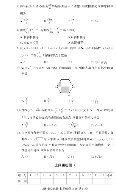 湖南省长郡中学2019届高三12月（第四次）月考数学（理）试题（PDF版）