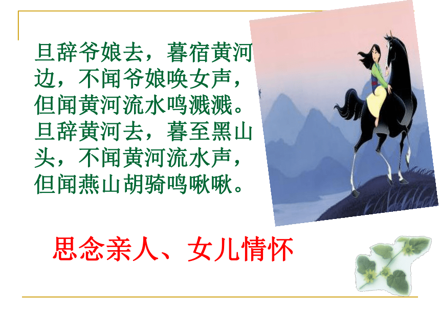 木兰诗》ppt课件