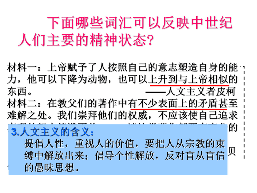 高二历史岳麓版必修三课件 第12课 文艺复兴巨匠的人文风采（共张49张PPT）