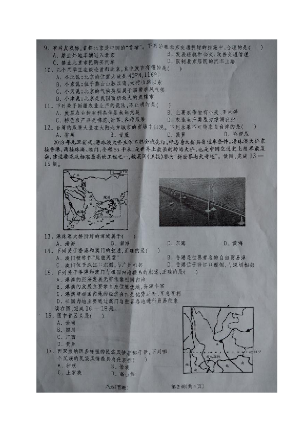 山西省忻州市2018-2019学年八年级下学期期末考地理试题（图片版）