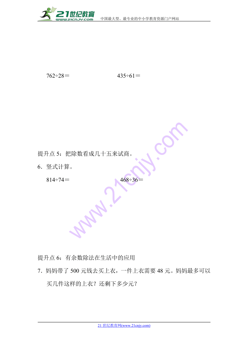 青岛版六三制四年级上册数学期末复习专项提升卷4 除法（含答案）