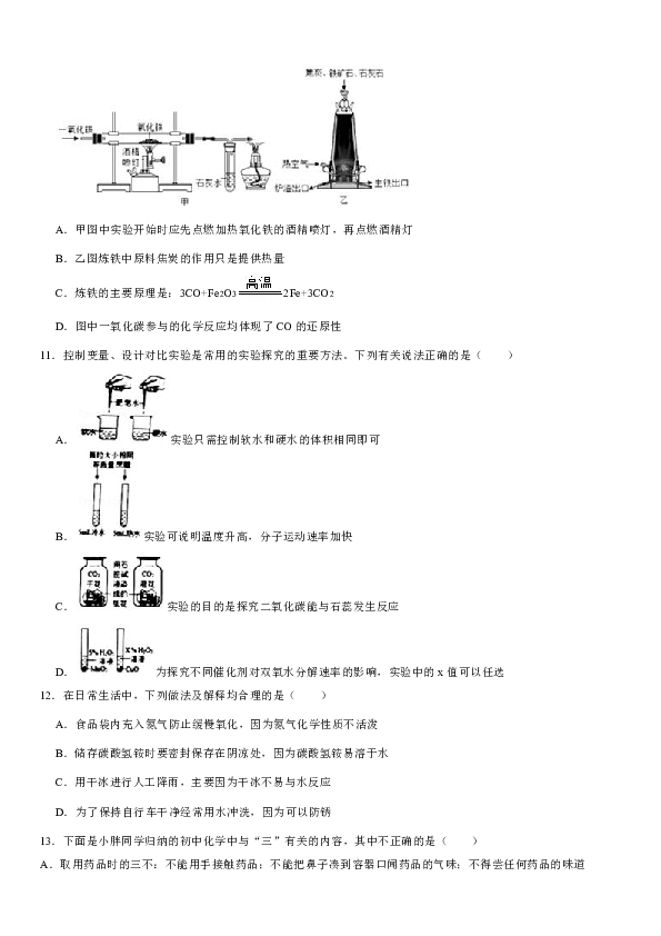 2018-2019学年辽宁省沈阳市沈河区九年级（上）期末化学试卷（解析版）