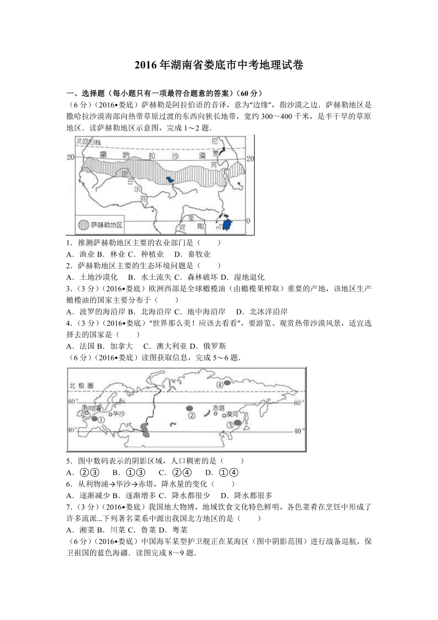 湖南省娄底市2016年中考地理试卷（解析版）