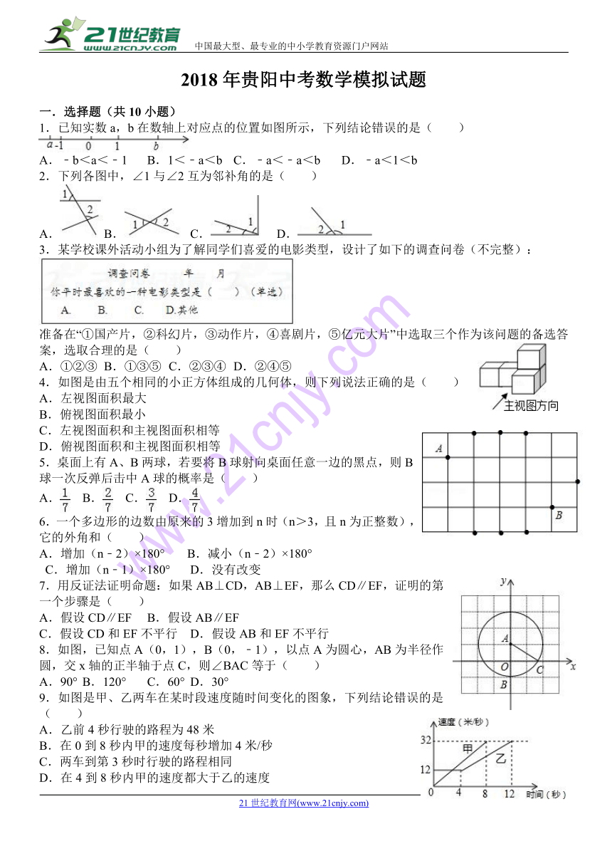 2018年贵阳中考数学模拟试题拟(含答案解析)