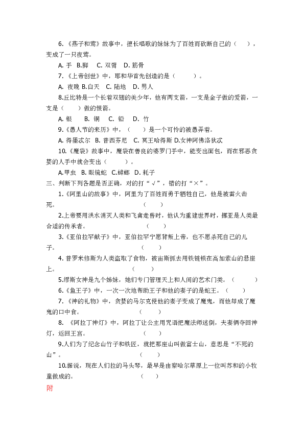 三年级语文下册课外阅读《中外神话传说》检测试卷及答案