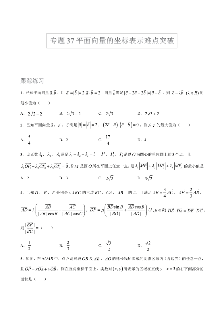 2022届高考数学沪教版一轮复习（练习）专题37平面向量的坐标表示难点突破（Word含答案）