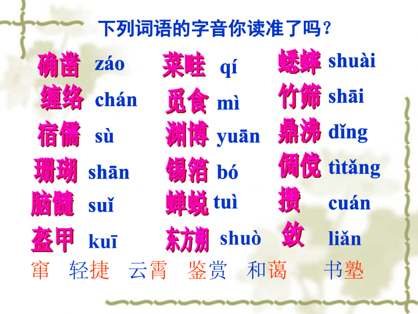 人教部编版七年级语文上册课件：9从百草园到三味书屋 (共34张PPT)