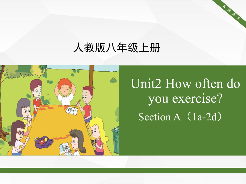 Unit2 How often do you exercise SectionA（1a-2d） 课件 (共25张PPT)