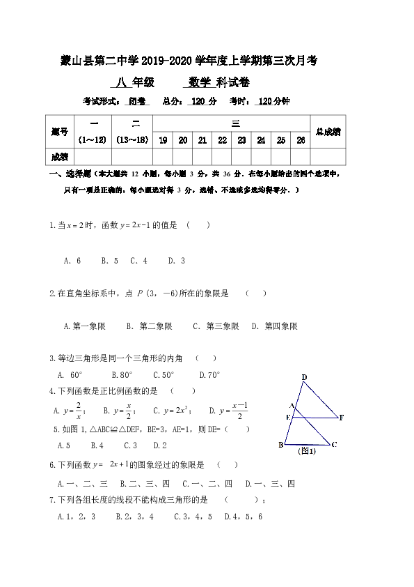 广西蒙山县第二中学2019-2020学年八年级上学期第三次月考数学试题（word版无答案）