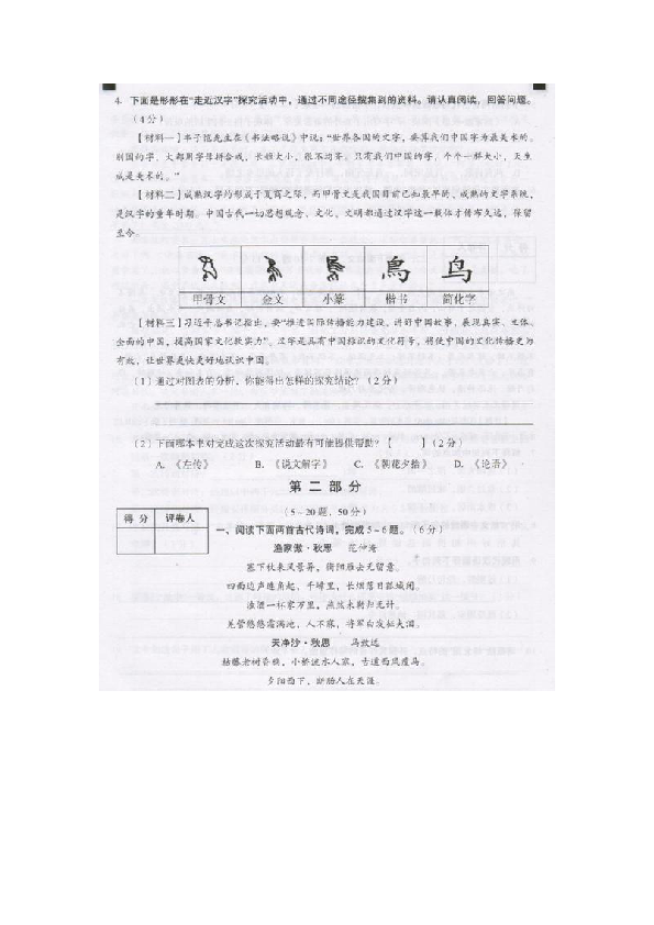 河北省保定市2019年九中考语文模拟试卷（图片版，含答案）