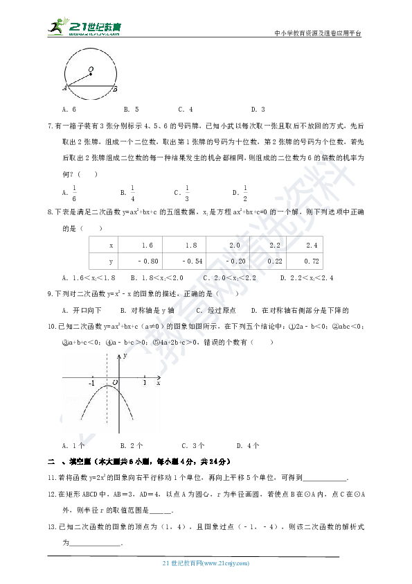 浙教版2018-2019学年度上学期九年级数学期中考试试卷（含解析）