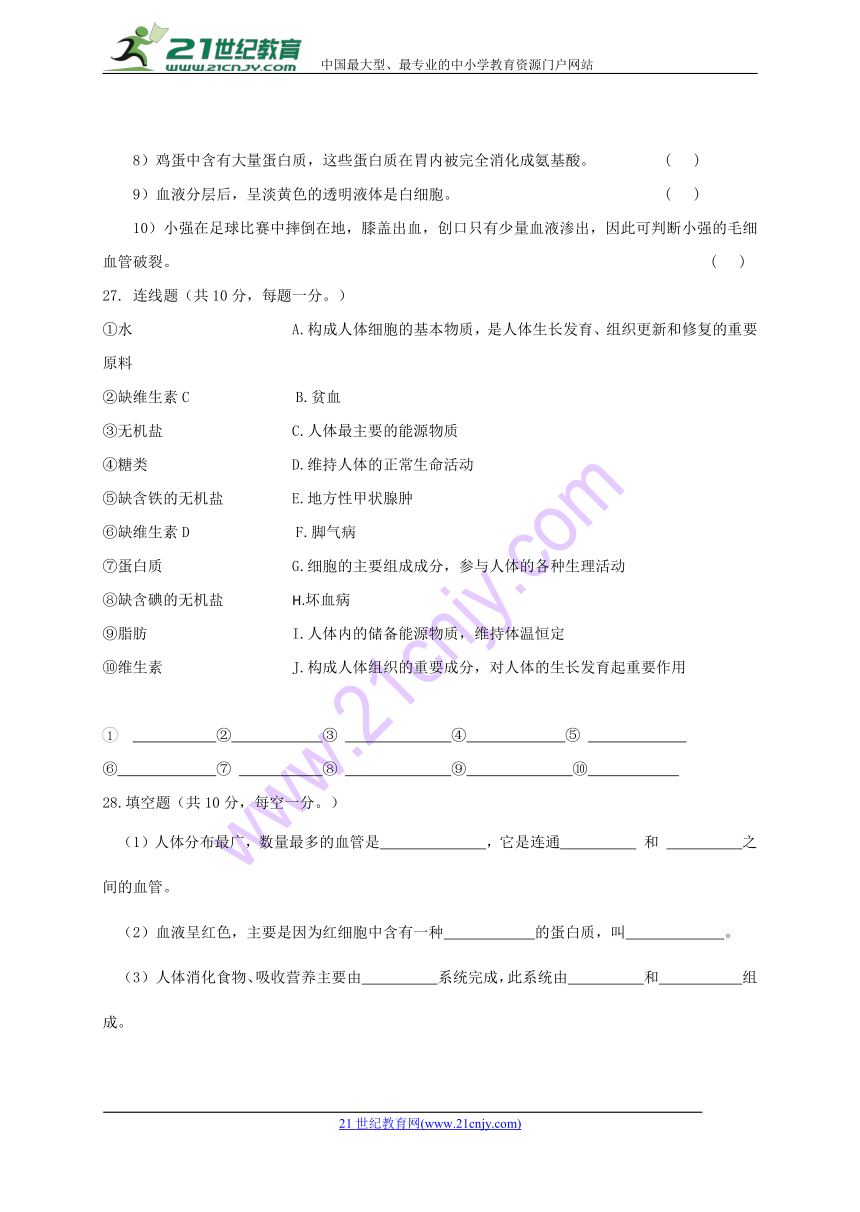 广西桂林市第一中学2017-2018年七年级下学期期中检测生物试题（word版，含答案）