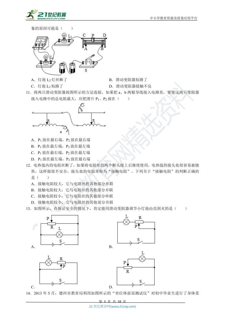 第16章《电压和电阻》单元测试重点题型精选（附解析 )