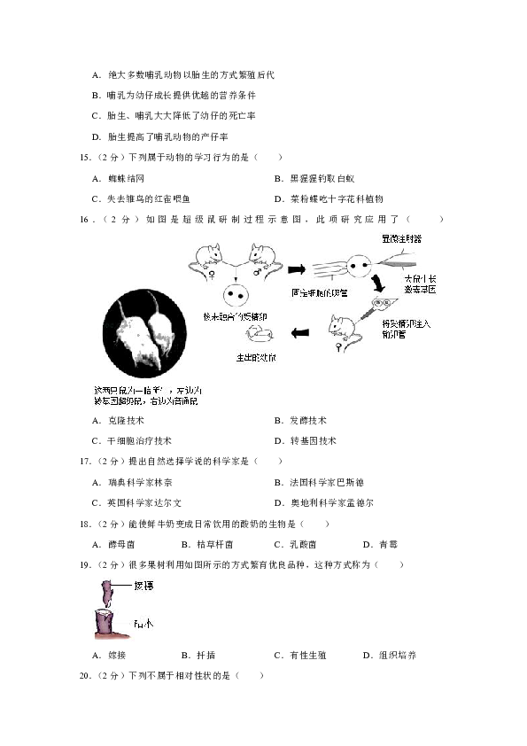 2018-2019学年天津市北辰区八年级（下）期中生物试卷