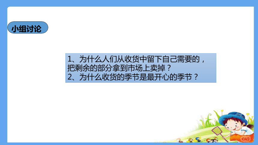 1 人们在土地上耕耘 课件