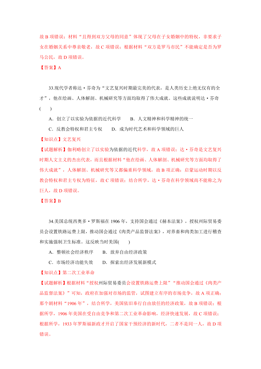 广东省韶关市2016届高三第二次调研考试文综历史试题 Word版含解析