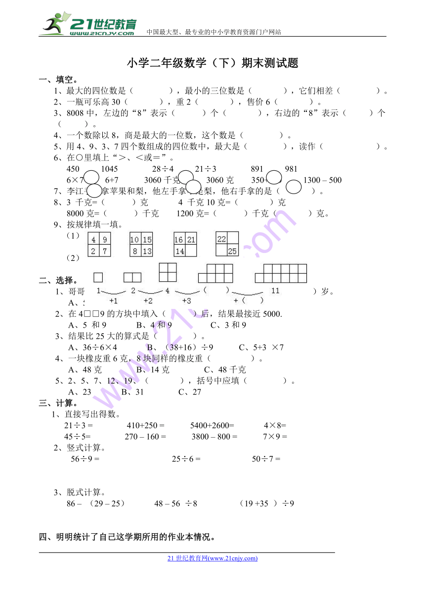 数学二年级下西师大版期末测试题（含答案）