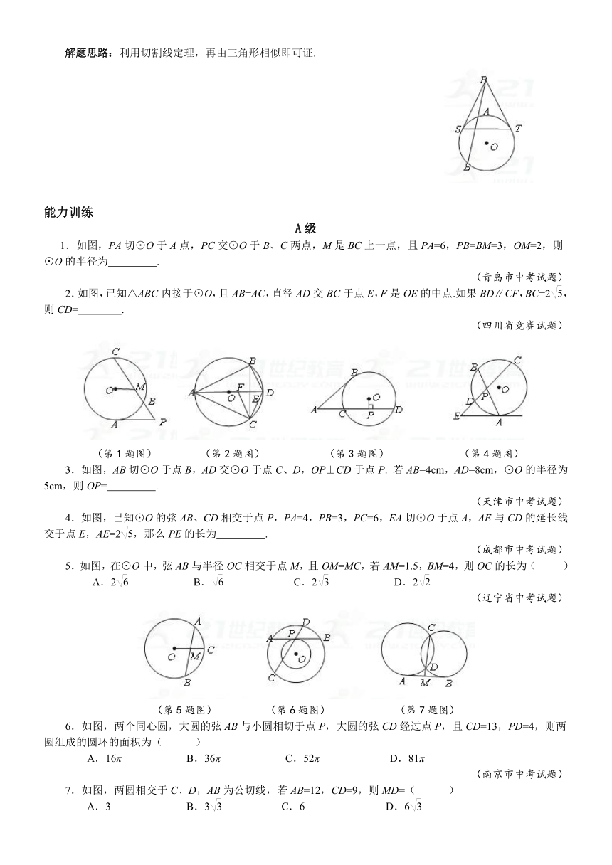 浙江省浙教版九年级数学竞赛培优试卷 专题22 与圆相关的比例线段