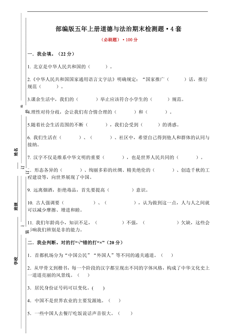 【必刷题】部编五年级上册道德与法治 期末检测题4（含答案）