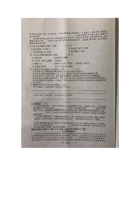 湖北省京山市2018年秋季期中教学质量监测八年级语文试卷（图片版含答案）