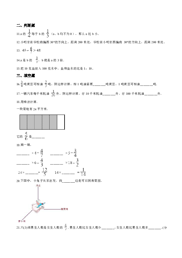 2019年秋六年级上册数学期中目标检测题（含答案）