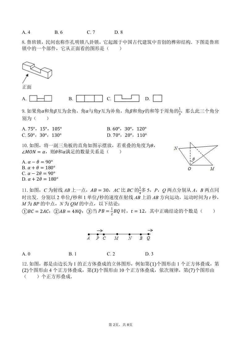 人教版七年级数学上册第四单元   几何图形初步单元测试卷（word版无答案）