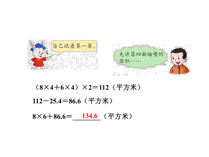 五年级下册数学课件－3.4 应用长方体和正方体的表面积解决问题 冀教版（2014秋） (共17张PPT)