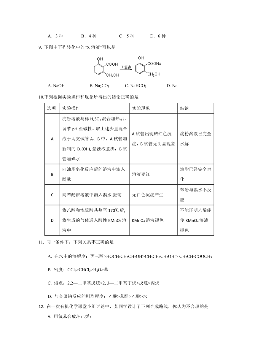 福建省师大附中2017-2018学年高二下学期期末考试化学试题（实验班）+Word版含答案