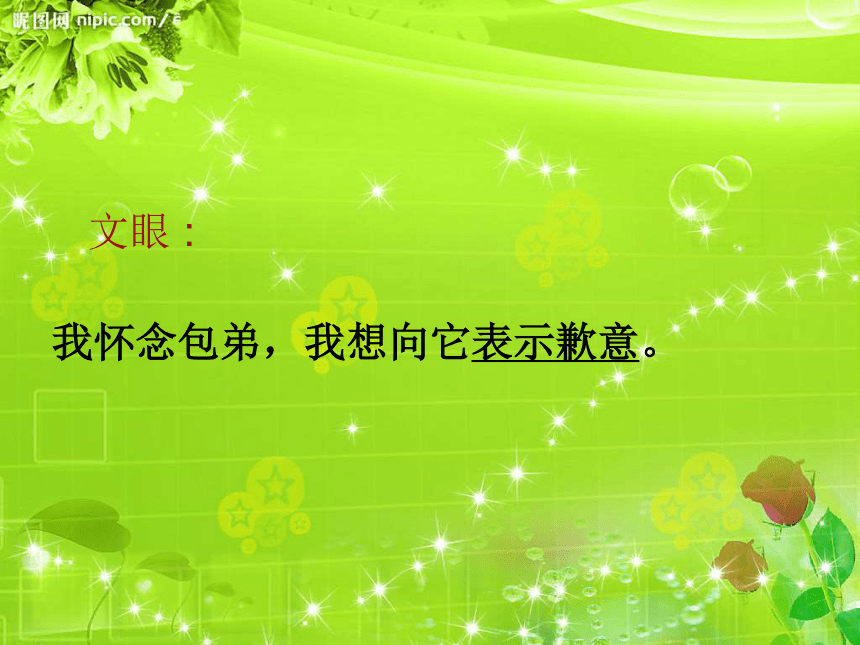 小狗包弟课件(共60张PPT)