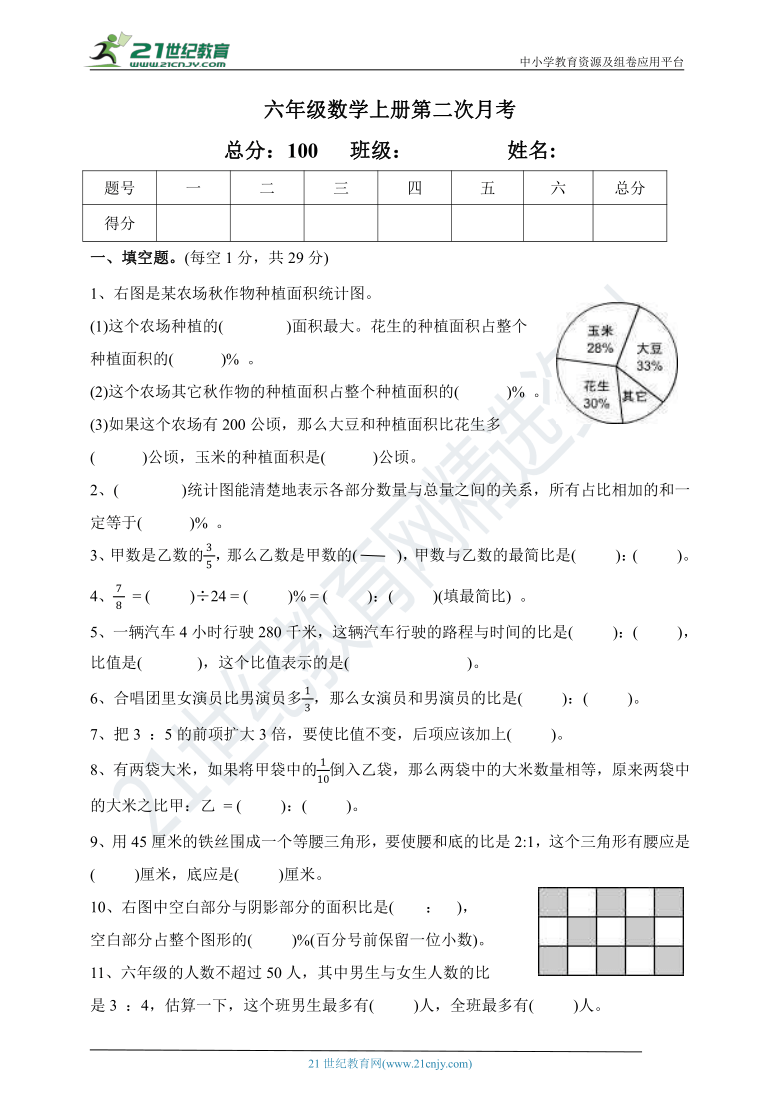 北师大版六年级数学上册第二次月考试卷含答案