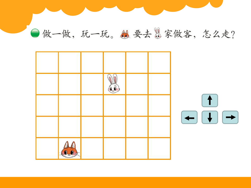 2014北师大版一年级数学上册优质课件：第五单元 左右