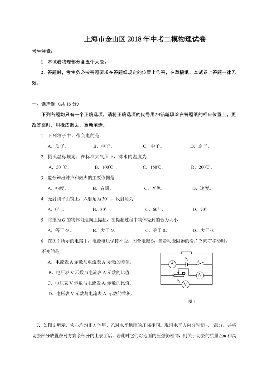 上海市金山区2018届九年级二模物理试题（Word版，含答案）