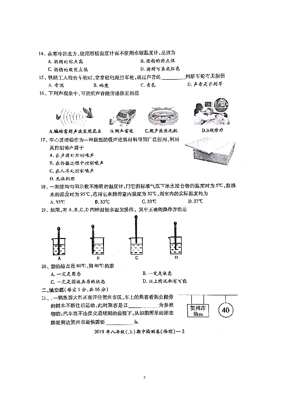 湖南省邵阳市邵阳县2019-2020学年第一学期八年级（上）期中物理检测试题（扫描版，有答案）