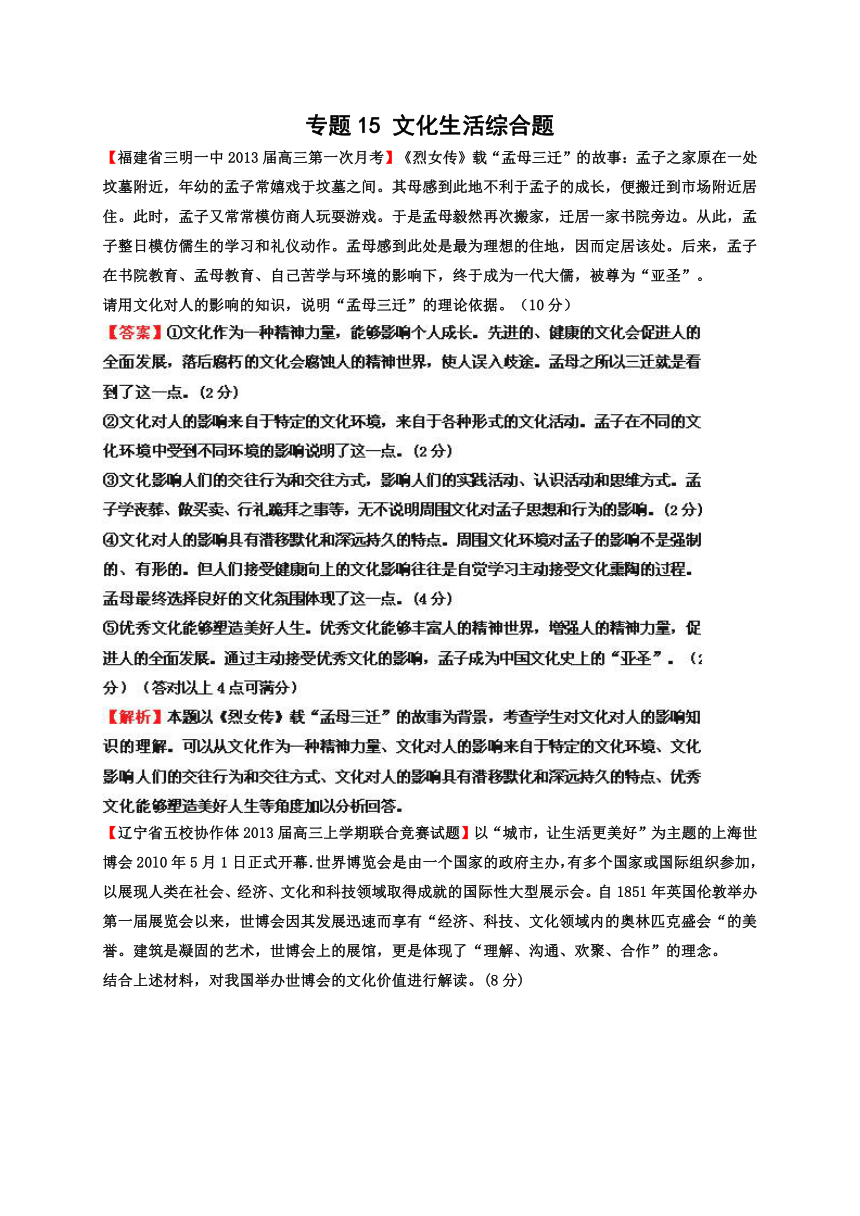 2013届高三第一学期各地政治试卷专题汇编15 文化生活综合题