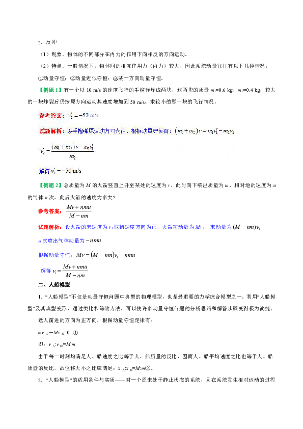 人教版高中物理选修3-5知识讲解，巩固练习（教学资料，补习资料）：专题16.5 反冲运动 火箭