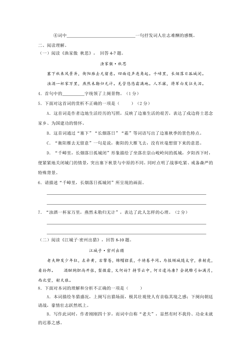 福建省漳州市2017届九年级语文上册校本作业本：第二十五课   词五首