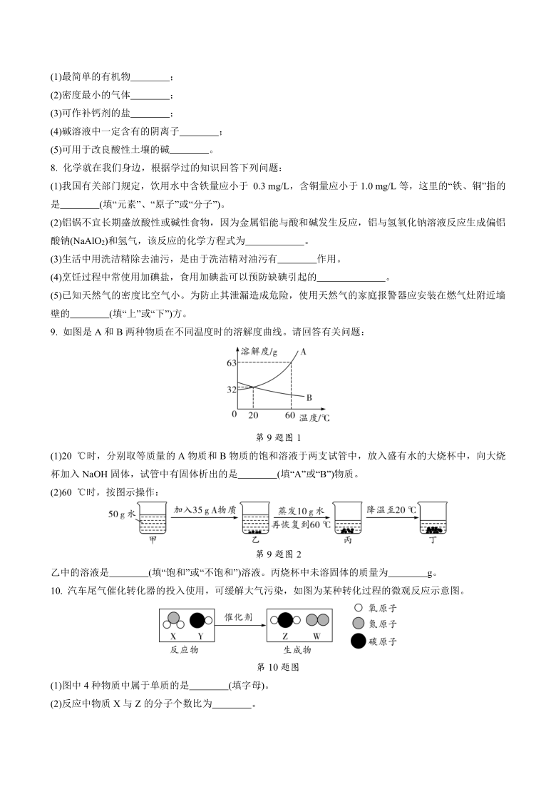 贵州省2021年中考化学综合模拟试卷四含答案