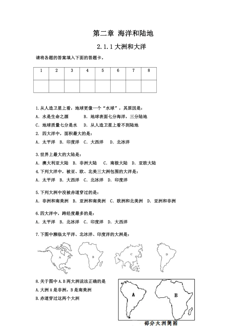 人教版七年级上册 第二章 海洋和陆地（word同步练习）