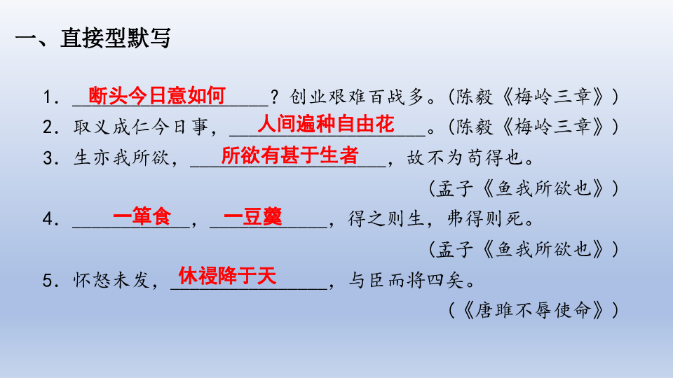 部编版语文九年级下册期末复习：专题四 古诗文默写  课件（共20张PPT）