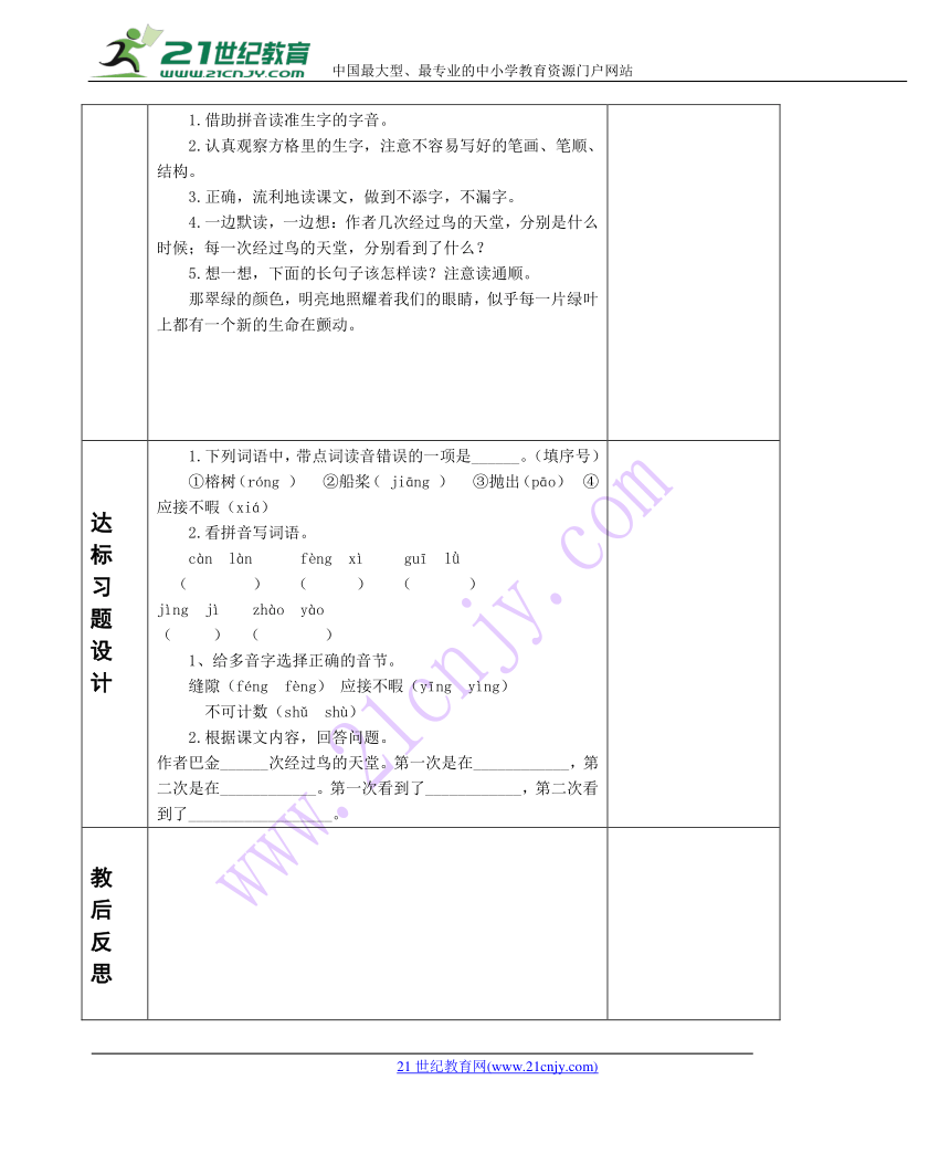 《鸟的天堂》表格式教案