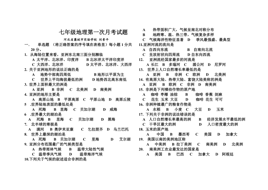 七年级地理第一次月考试题(无答案)