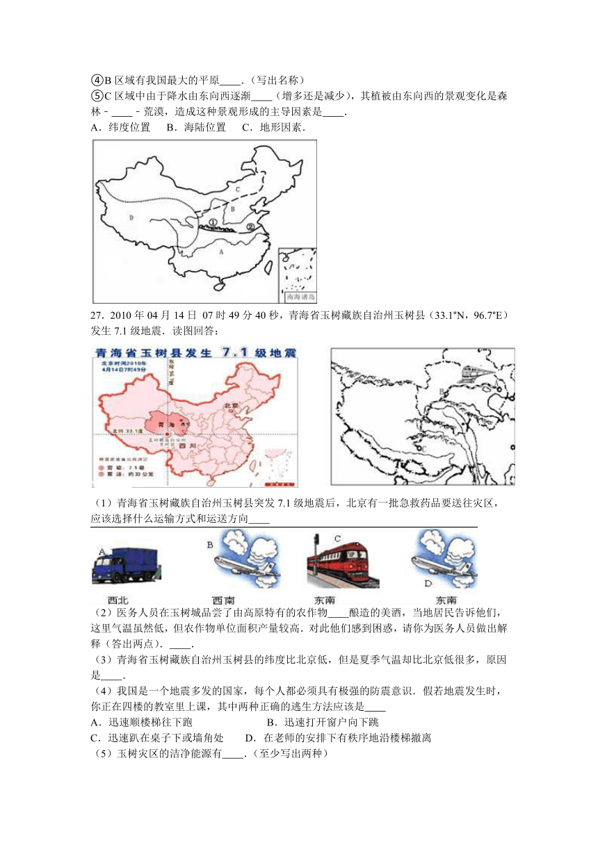 云南省普洱市思茅四中2015-2016学年八年级（下）期中地理试卷（解析版）