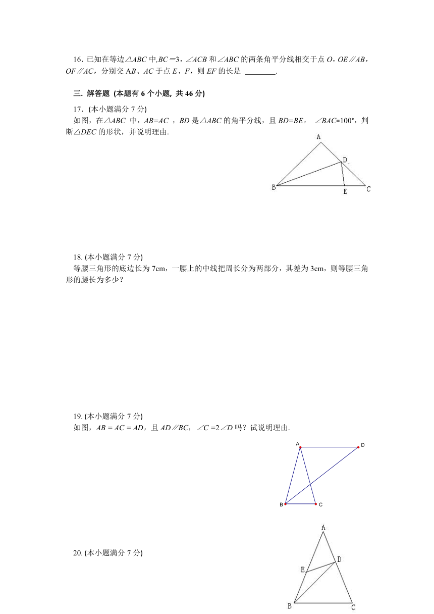 第二章 特殊三角形2.1～2.4 单元评估及答案