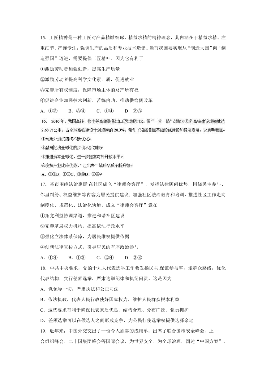 四川省自贡市普高2018届高三上学期第一次诊断性考试政治试题