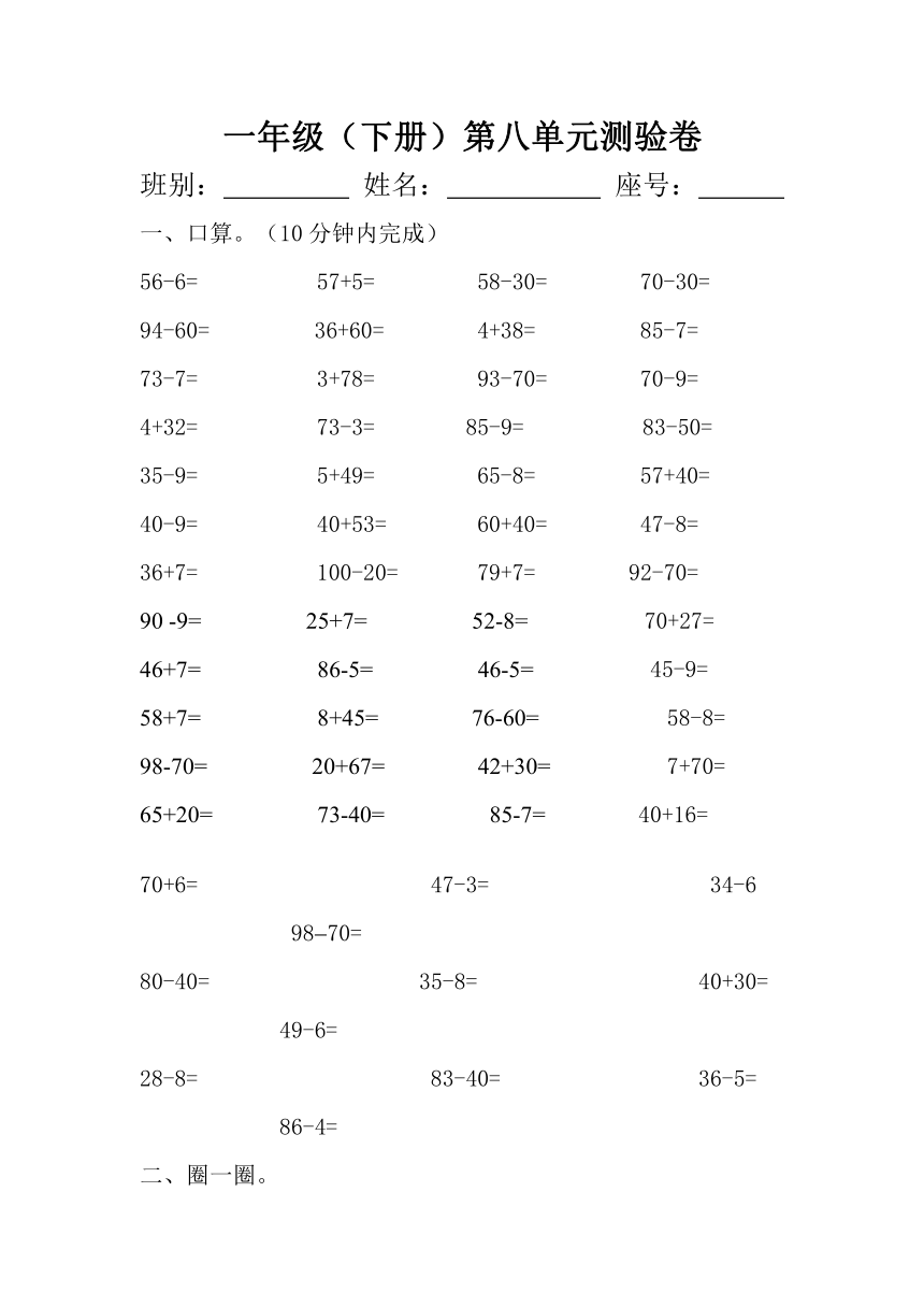 人教新课标一年级数学下册第八单元测验卷（无答案）