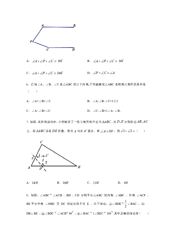 人教版（五四制）七年级数学下册第17章三角形17．2与三角形有关的角 同步练习（含简略答案）