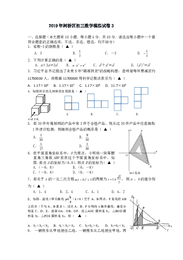 浙江省绍兴市柯桥区2019年初三数学中考模拟试卷(含答案)