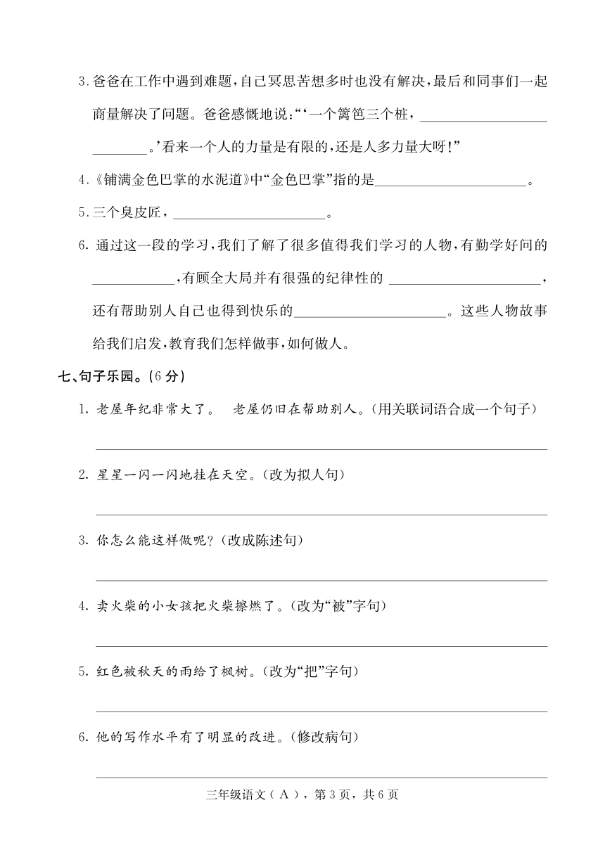 2021-2022学年 部编版 语文 三年级 第一学期 教师教学质量监测试题 （PDF版 含答案）