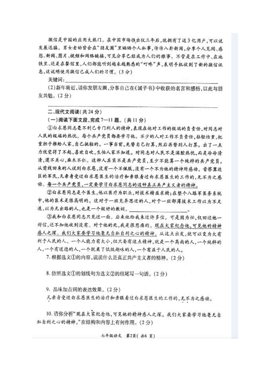 河南省洛阳市孟津县2017-2018学年七年级上学期期末考试语文试题（扫描版）
