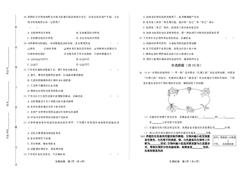 2019年山东省聊城中考生物试卷（含答案与解析）